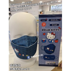 香港Vannex Mask限定 Hello Kitty 造型圖案牛仔布藍色調3D大人立體口罩 